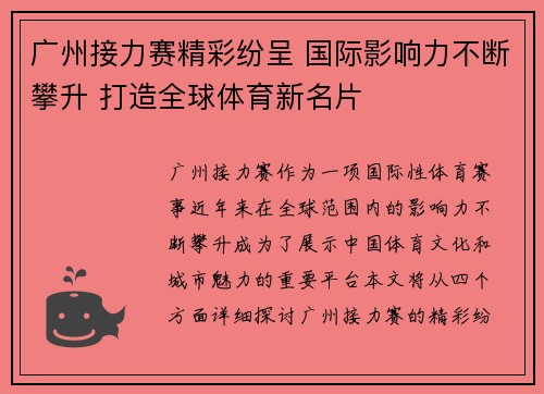 广州接力赛精彩纷呈 国际影响力不断攀升 打造全球体育新名片
