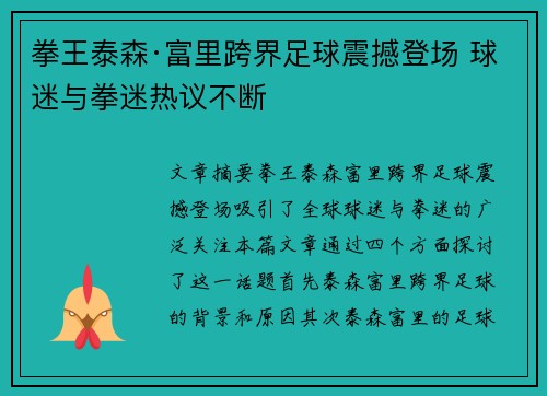 拳王泰森·富里跨界足球震撼登场 球迷与拳迷热议不断 拳王泰森·富里跨界足球震撼登场 球迷与拳迷热议不断