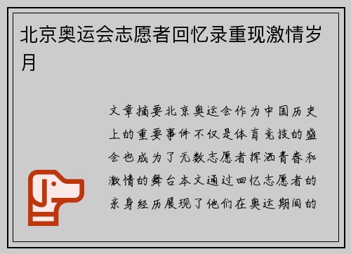 北京奥运会志愿者回忆录重现激情岁月 北京奥运会志愿者回忆录重现激情岁月