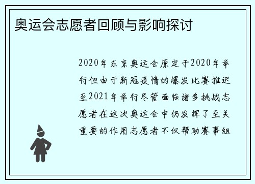 奥运会志愿者回顾与影响探讨